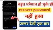 📧email ID ka password recover kaise kare📩🥹🥹 ek baar jarur dekhe how to recover email 🪪