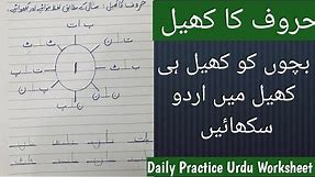 jor tor in urdu | daily practice urdu worksheets| how to teach urdu | urdu Worksheet for nursery