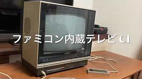 ファミコン内蔵テレビ C1テレビ SHARP FAMICOM C1 TV