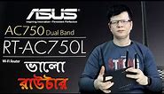 ASUS RT-AC750L | 750mbps Dual Band 4 Antenna WiFi Router | Unboxing & Review | Gaming Router BD