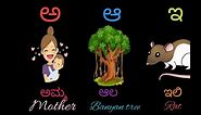 Learn Kannada Alphabets Lesson 2 - With Words & Pictures