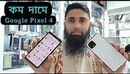 Used Google Pixel 4 price in Bangladesh 2023☘️ used Pixel 4 price in Bangladesh