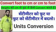 Foot to cm or cm to foot conversion - Height calculation trick | Measurement Basics - Hindi