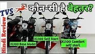 New TVS XL100 Heavy Duty All Models Comparison | Which one is best? Price, Mileage, Features