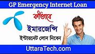 Emergency MB Loan Recharge | Internet Lon Kivabe Nibo | How To Internet Loan Request