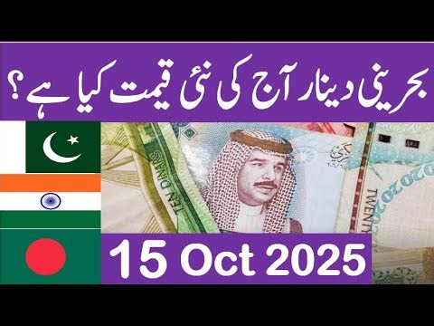 bahrain dinar rate today| bahrain dinar rate in pakistan| bhd to pkr| Bahraini Dinar Rate Today