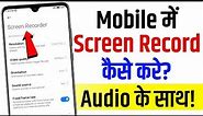 Mobile Ka Screen Recording Kaise Kare | how to record mobile screen | mobile screen record kare