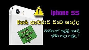 iPhone 5S back camera not working - How to fix it ( Sinhala )