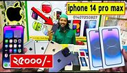 iphone 14 pro max 🔥মাত্র 25000/- টাকায় | iphone price in bd | used iphone price in bangladesh 2023