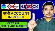 Best Trading App 2024 | Best Stock Market App | Best Share Market App In India | Share Market App