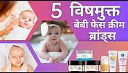 Explore the Top 5 Organic and Non-Toxic Brands for Baby Face Creams or Moisturizer in India | Xzimer