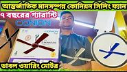 Conion 4-Blade Ceiling Fan (Signature) best ceiling fan.পাইকারি দামে কিনুন সিলিং ফ্যান #Conion#fans