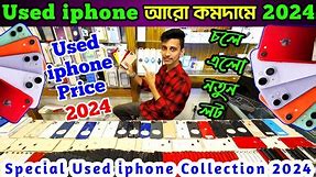 used iphone price in bd 2024 ✔ used iphone price in bd ✔ second hand iphone price ✔️ used iphone bd
