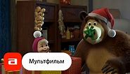Мультфильм Маша и Медведь в кино: 12 месяцев (Россия, 2022) смотреть онлайн – Афиша-Кино