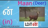 Tamil Consonants/Alphabets Lesson 4 With Worksheets - Learning Tamil Through English For Kids