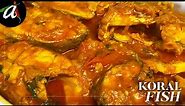 কোরাল মাছের সহজ রেসিপি | Koral Mas Recipe