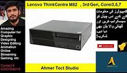 LENOVO ThinkCentre M82, 3rd Generation, Core i3,5,7, DDr3: Review