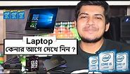 Laptop buying guide when buying a new laptop A to z Bangla