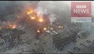【BBC】 中国・天津の大爆発、燃え続ける現場上空をドローンで