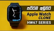 Clone Apple Watch Series 7 | HW67 Series