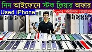 Used iPhone Price in Bangladesh🔥 Used iPhone Price in BD 2023🔥 Second Hand Mobile Price BD