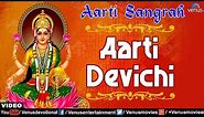 Aarti Devichi - Full Aarti | Aarti Sangrah - Marathi | Feat - Sudhir Dalvi & Asawari Joshi