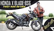 Honda X Blade BS6 2020 I First Ride Review in Telugu I Price, Features, Mileage I Vaibhavs View