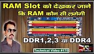 How to Identify RAM DDR1, DDR2, DDR3 and DDR4 from Motherboard Slots #170
