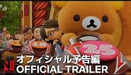 Rilakkuma's Theme Park Adventure | Official Trailer | Netflix Anime