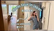 Japanese university dorm tour [Nagoya University] 名古屋大学寮ツアー