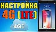 Настройка 4G LTE на iPhone. Что делать если 4G, LTE не работает? Пошаговая инструкция!