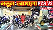 নতুন আসলো Yamaha FZS V2 Price in Bangladesh 2024 || Crescent Enterprise