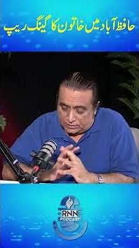 Hafizabad Unfortunate Incident Video Leaked | Husband Wife Case | Punjab Police | RNN TV #crimenews