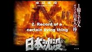Soundtrack "Sinking of Japan" 2. Record of a Certain Living Thing