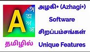 Unique/Special features of AzhagiPlus software - in Tamil அழகி+ இன் தனித்துவ அம்சங்கள் - தமிழில்