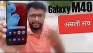 Samsung Galaxy M40 Unboxing Review with Pros and Cons | Buy or NOT