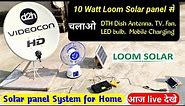 Solar Panel System for Home | What can be run 10 Watt Solar panel | Unboxing & Review | Loom Solar