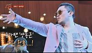 [슈가송] 유일무이 힙합 스웩! 양동근(Yang Dong-geun) '골목길'♪ 투유 프로젝트 - 슈가맨2 18회