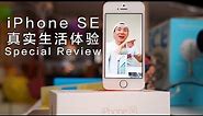 iPhone SE Real Review！最后的4英寸手机之王？iPhone SE真实生活体验