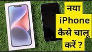 New iPhone Kaise Chalu Kare | How To Set Up New iPhone | New iPhone Ko Start Kaise Kare