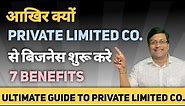 Why Private Limited Company | What are Benefits of Pvt Ltd Co. | 7 benefits of Pvt Ltd |