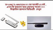 TP Link TL WN722N V1 AR9271 Bangladesh