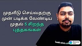 5 best books to read in Tamil on Investing and Personal finance | Groww Tamil