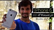 Should You Buy iPhone 6 in 2021 || iPhone 6 full Review in 2021 || Telugu