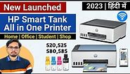 New HP Smart Tank All in One Printers 2023 | Latest HP Ink-Tank Printers | Full Detail Video | हिंदी
