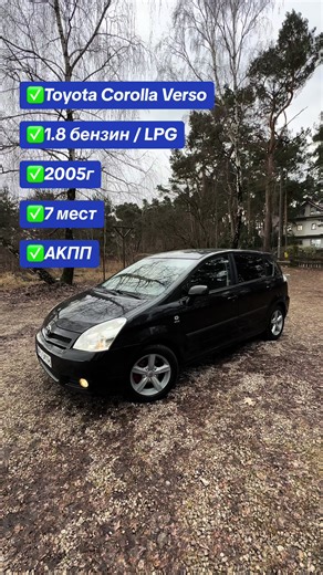 Toyota Corolla Verso 2005: Продажа семиместного автомобиля с газовым бензином