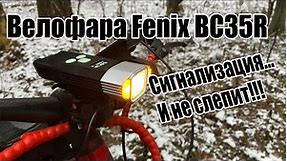 Велофара Fenix BC35R