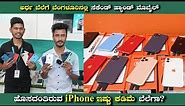 Best Place to buy Second Hand mobile in Bangalore| Cashify | Kannada Vlogs