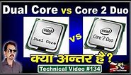 Dual Core vs Core 2 Duo Which is Better in Intel Processor in Hindi #134