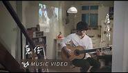 盧廣仲 Crowd Lu【魚仔 He-R】Official Music Video （花甲男孩轉大人主題曲）